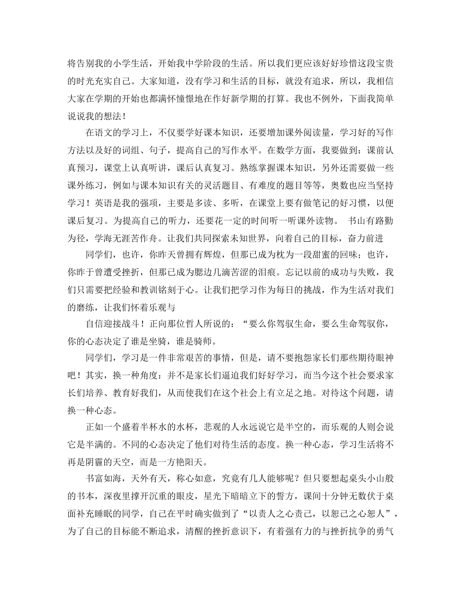 新学期优秀演讲稿范文合集 _第2页