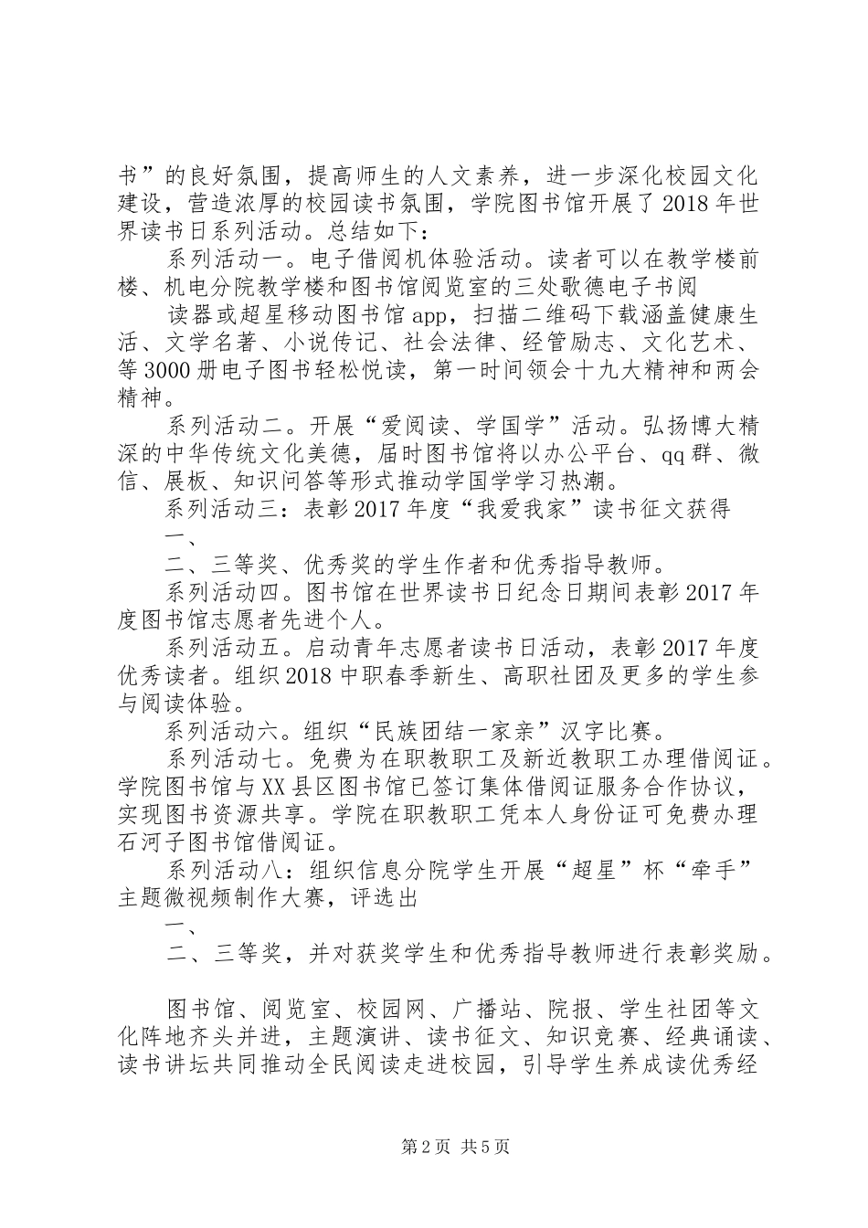 20XX年教育系统“世界读书日”宣传活动总结_第2页