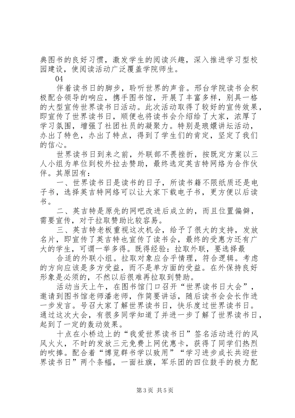 20XX年教育系统“世界读书日”宣传活动总结_第3页