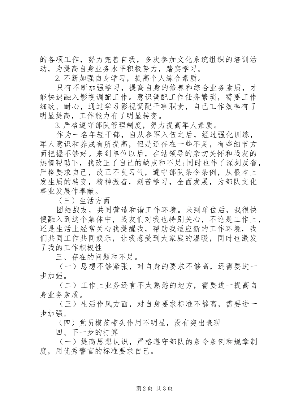 20XX年武警部队个人年终总结_第2页