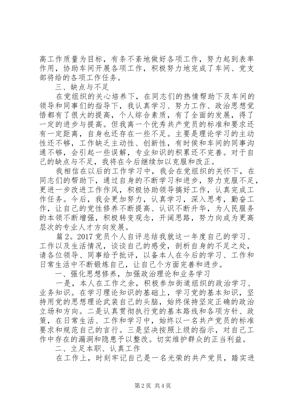 20XX年党员个人自评总结_第2页