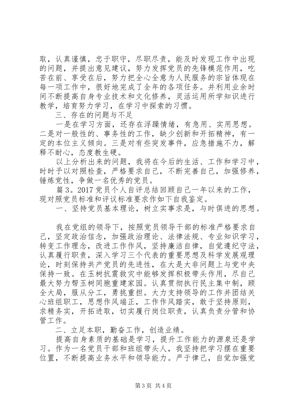 20XX年党员个人自评总结_第3页