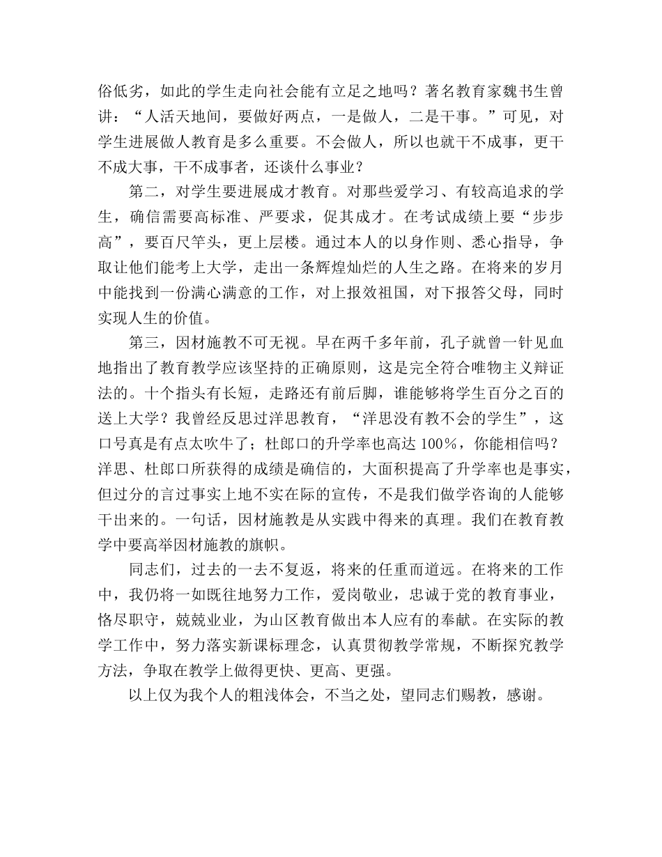 教师工作参考总结继往开来再展宏图（通用） _第2页