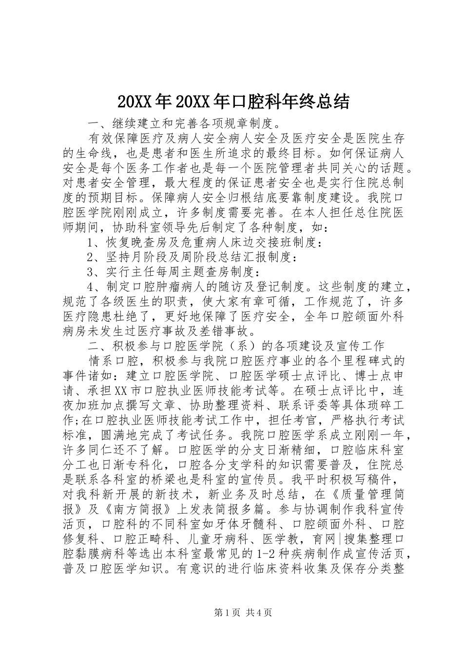 20XX年20XX年口腔科年终总结_第1页