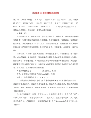 开讲啦第221期朱枞鹏励志演讲稿 
