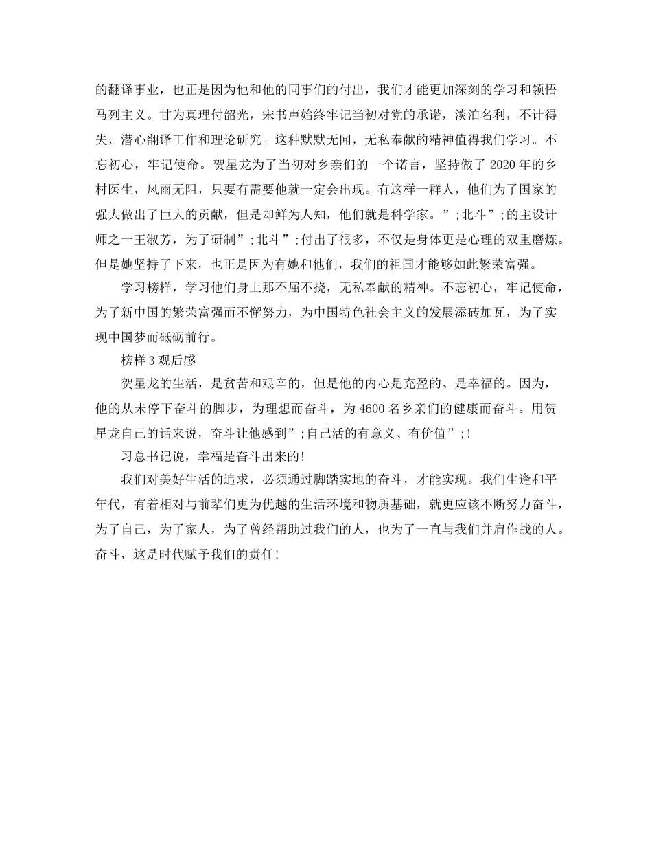 观看《榜样3》心得体会演讲稿500字 _第2页
