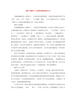 观看《榜样3》心得体会演讲稿500字 