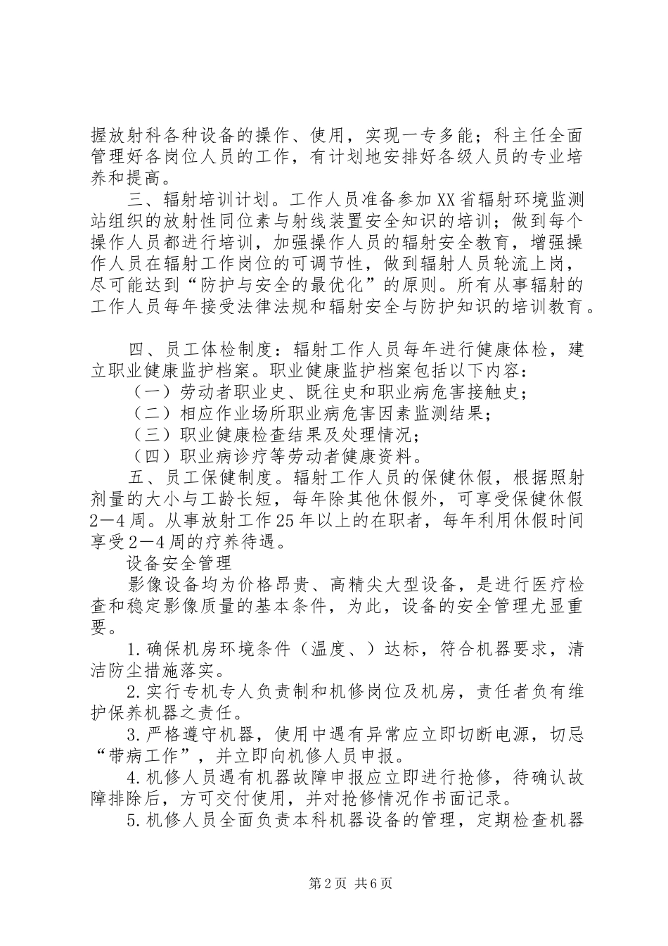 辐射工作人员培训再培训管理制度_第2页