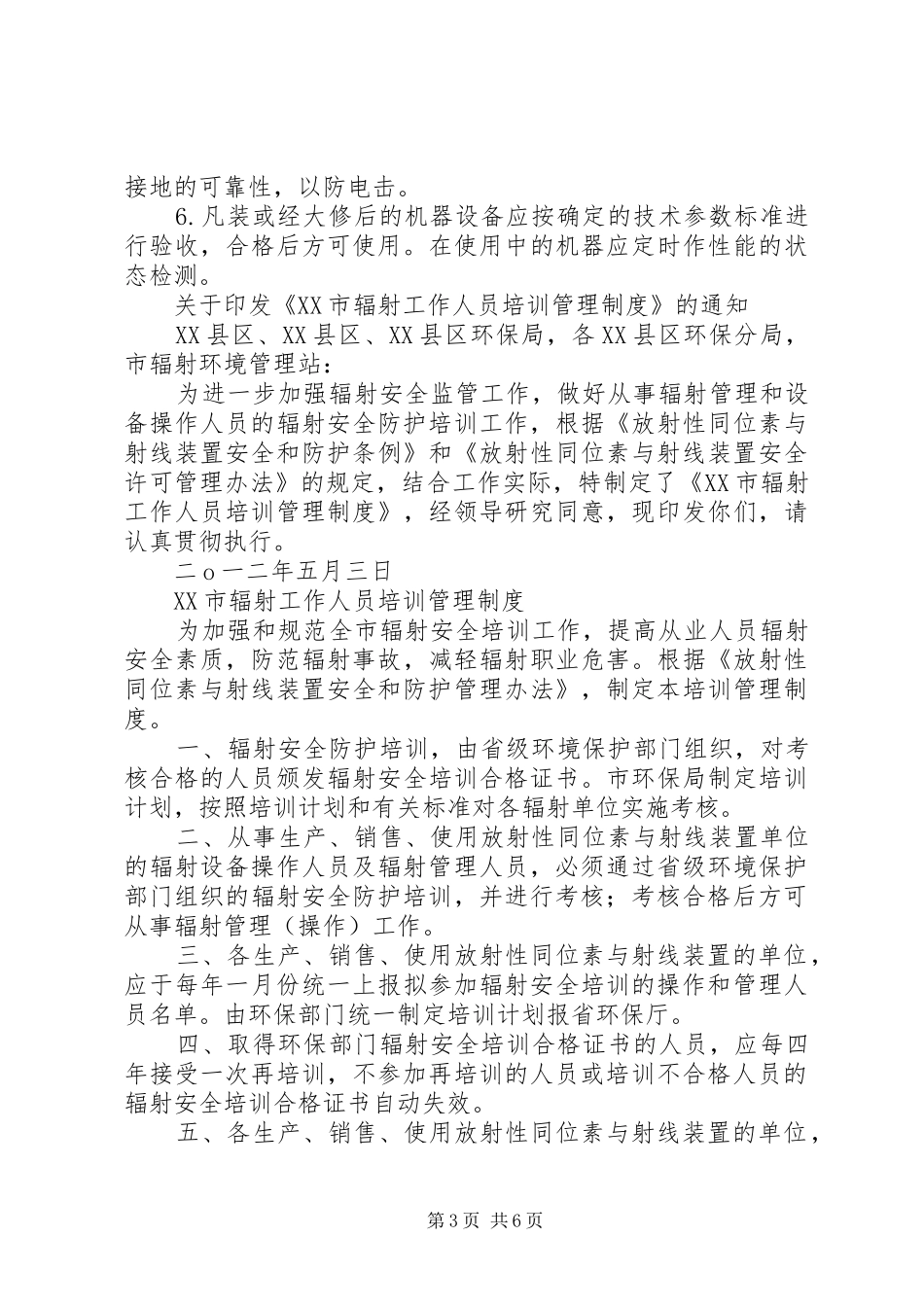 辐射工作人员培训再培训管理制度_第3页