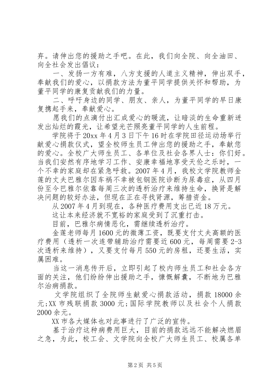 慈善一元捐活动倡议书_第2页