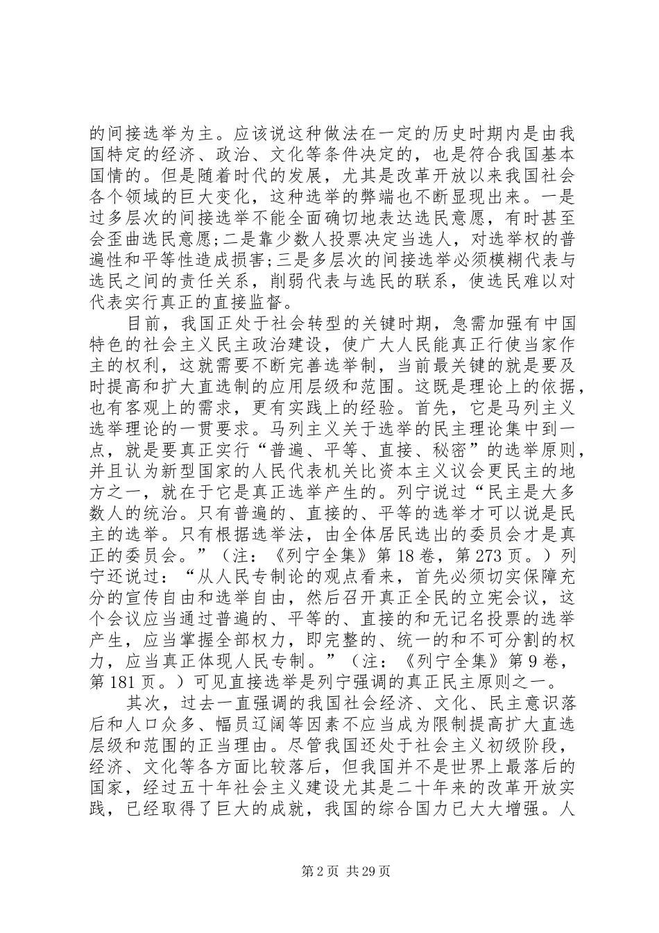 关于对完善人大选举制度的几点思_第2页