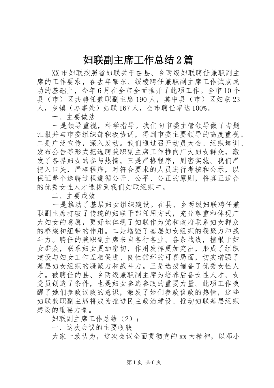 妇联副主席工作总结2篇_第1页