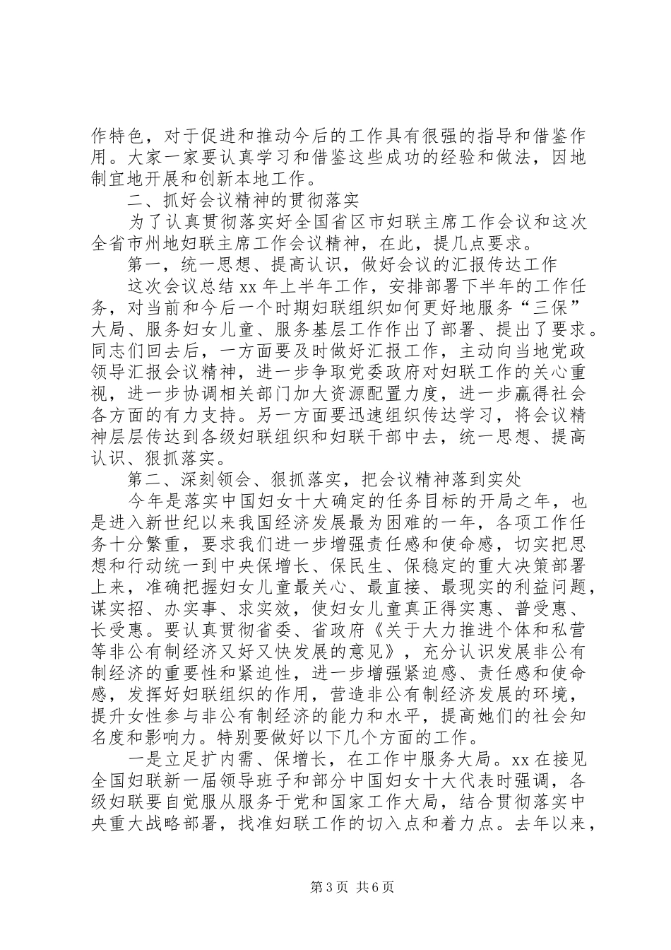 妇联副主席工作总结2篇_第3页