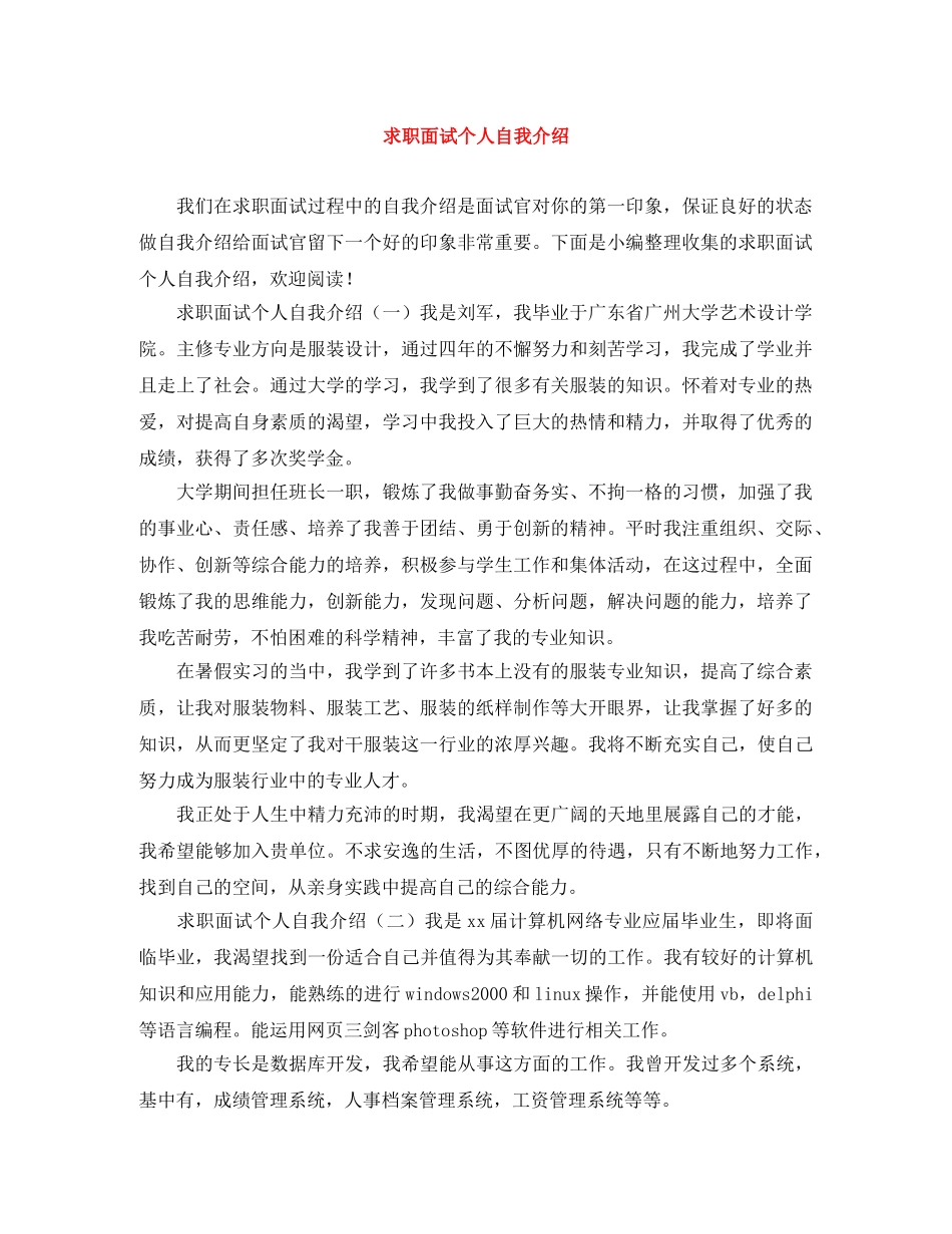 求职面试个人自我介绍 _第1页