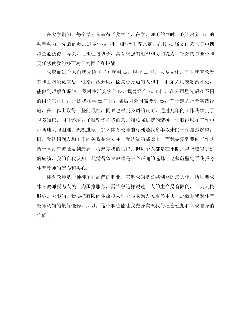 求职面试个人自我介绍 _第2页