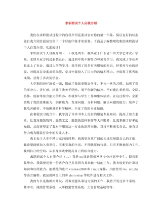 求职面试个人自我介绍 