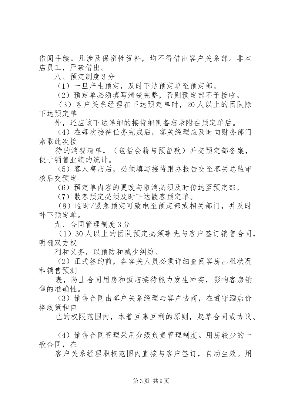客户关系部管理制度与规定_第3页