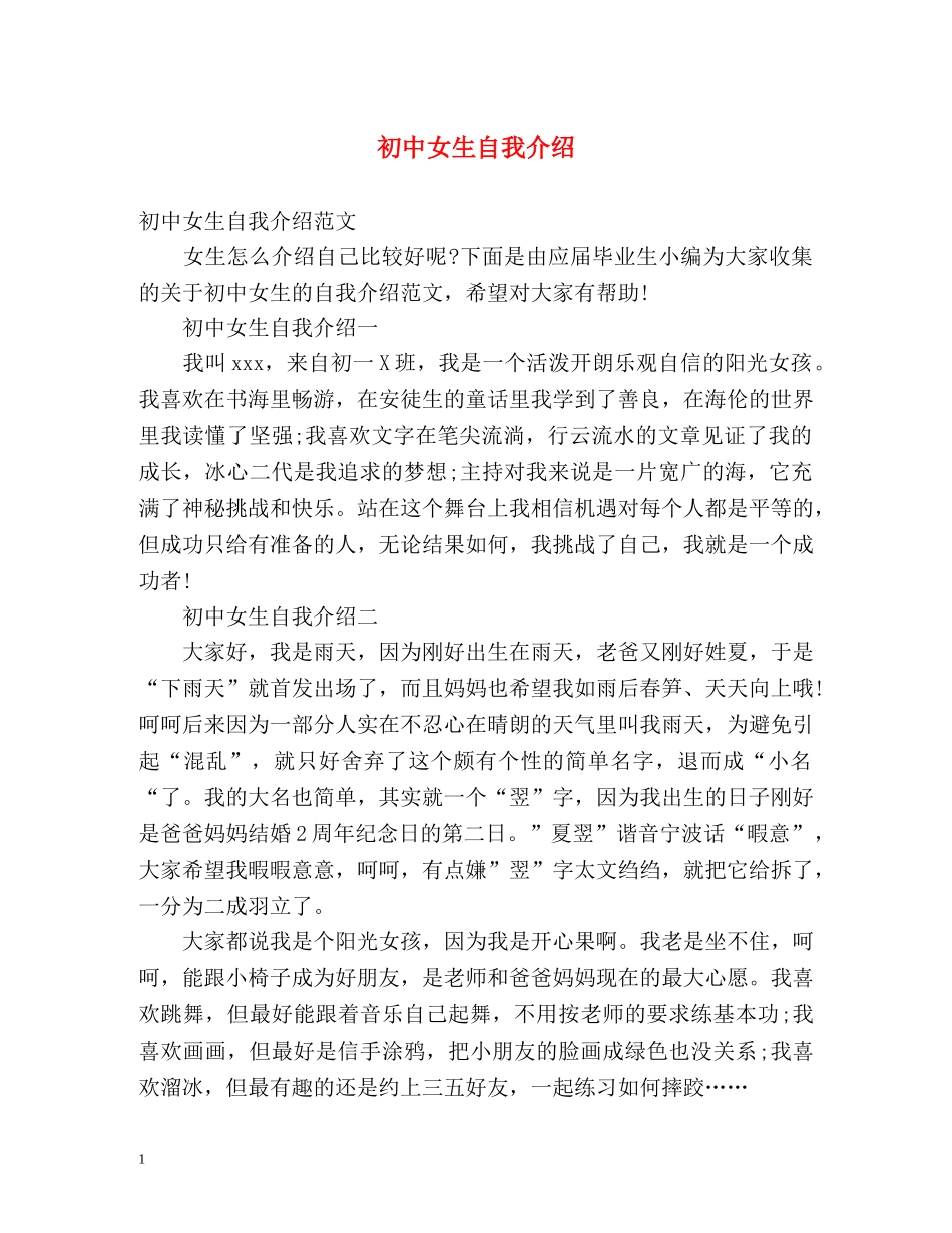 初中女生自我介绍 _第1页