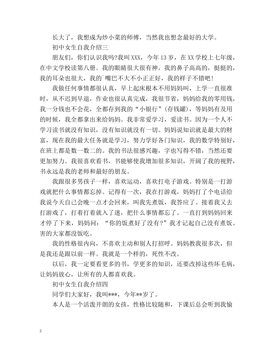 初中女生自我介绍 _第2页