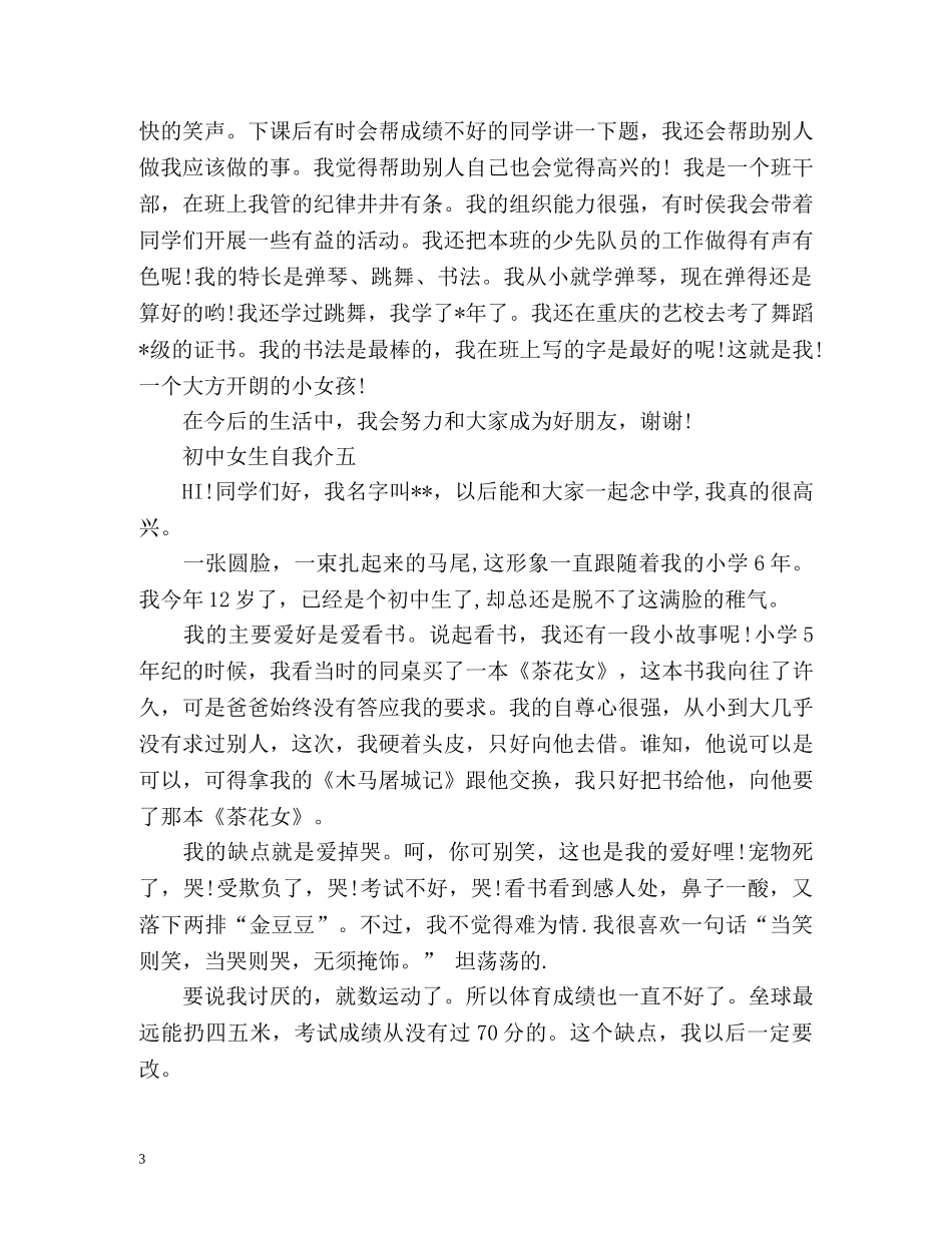 初中女生自我介绍 _第3页