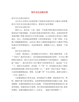 初中女生自我介绍 
