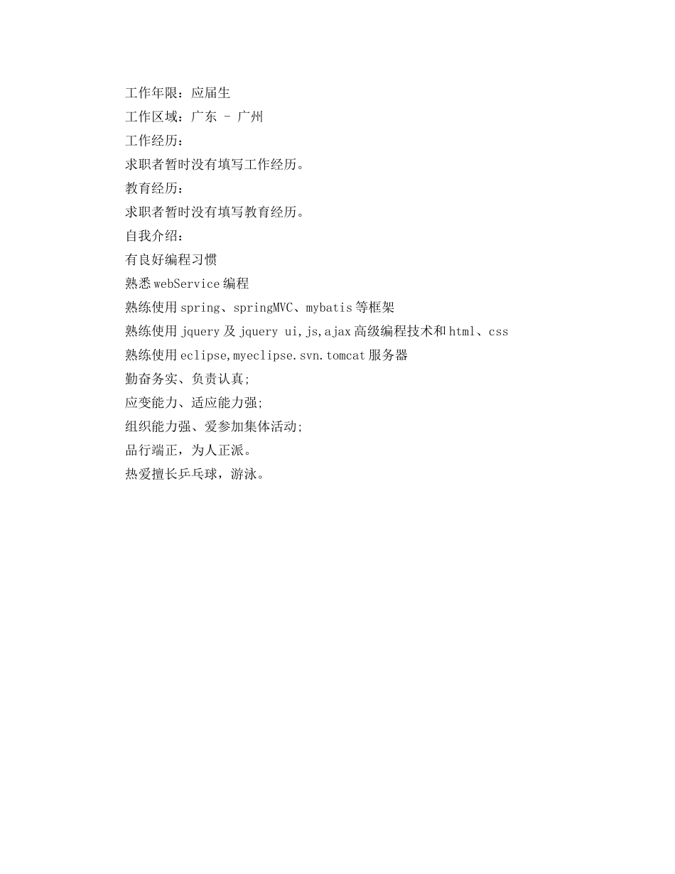 17计算机专业简历范文_第2页