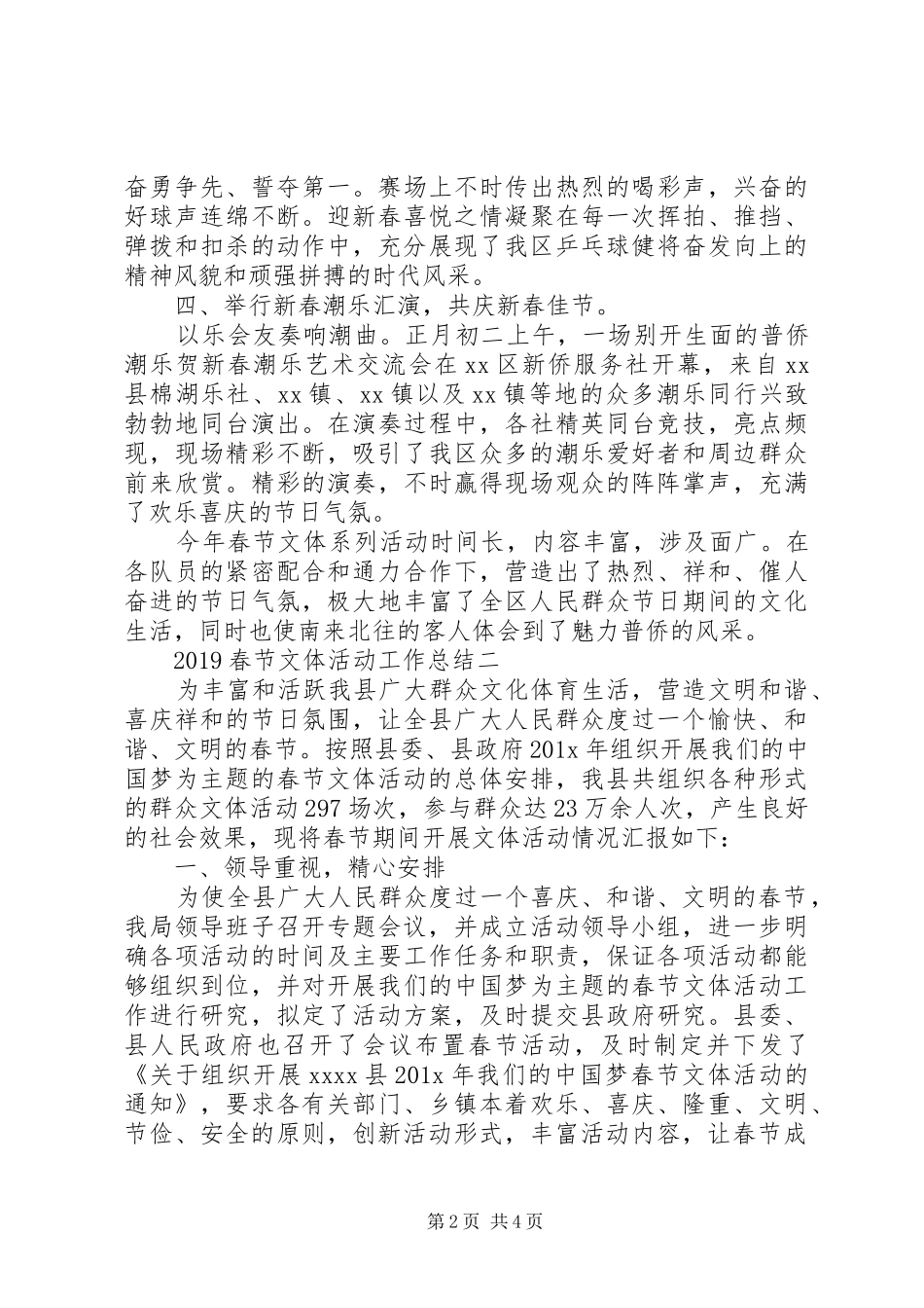 20XX年春节文体活动工作总结_第2页
