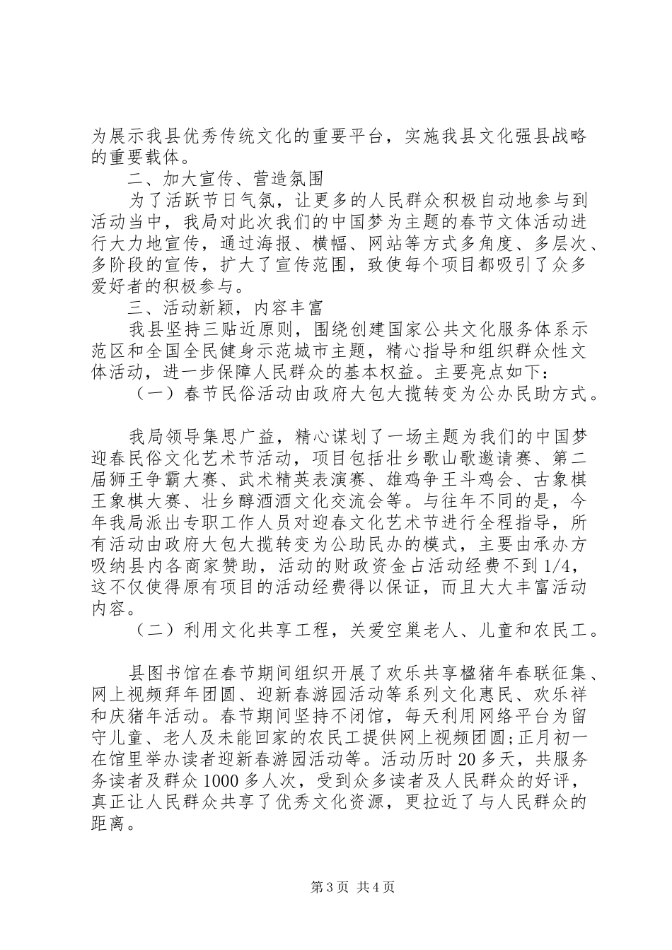 20XX年春节文体活动工作总结_第3页