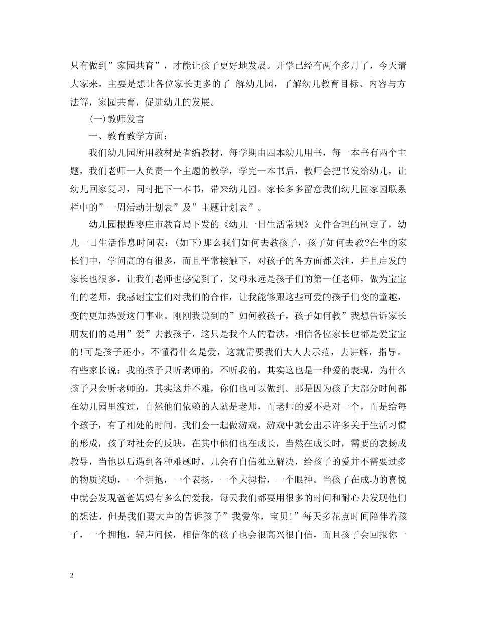 中班家长会班主任讲话_第2页
