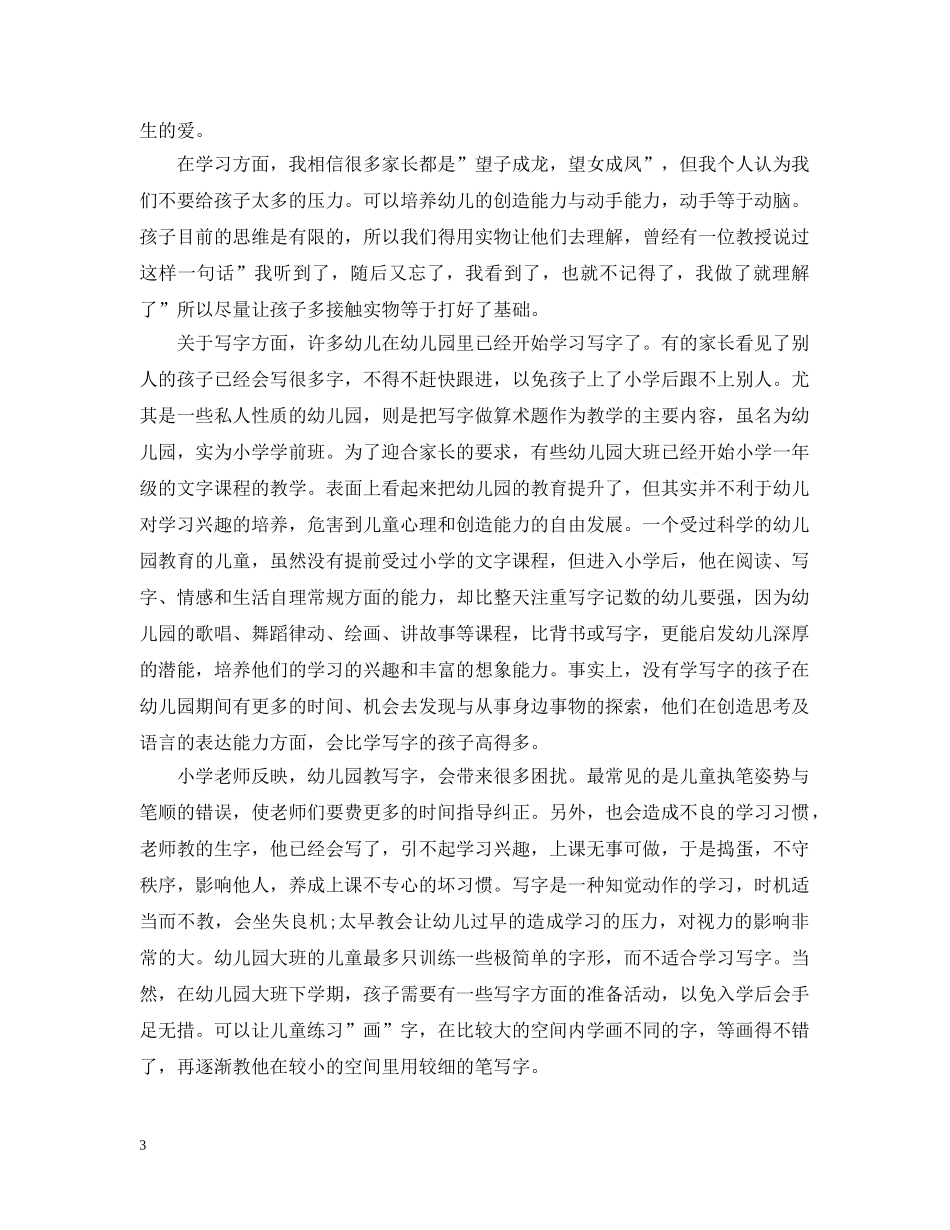 中班家长会班主任讲话_第3页