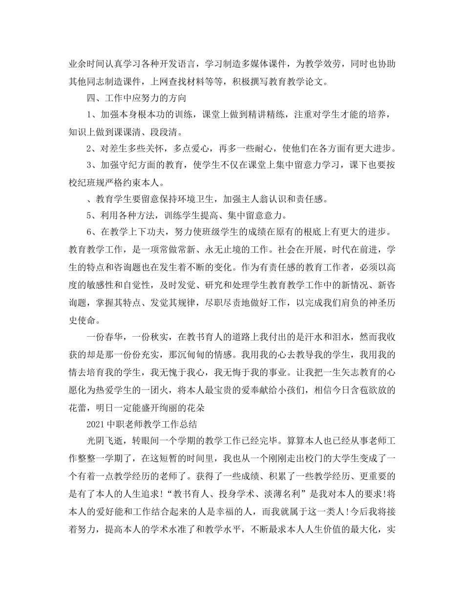 教学工作参考总结-2024年个人教学工作参考总结「精选」 _第3页