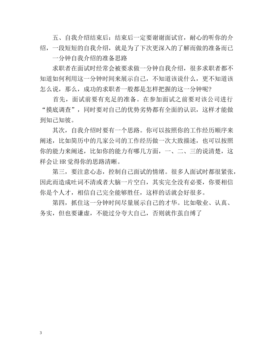 一分钟面试自我介绍「」 _第3页