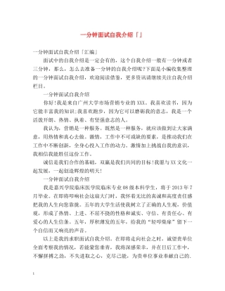一分钟面试自我介绍「」 