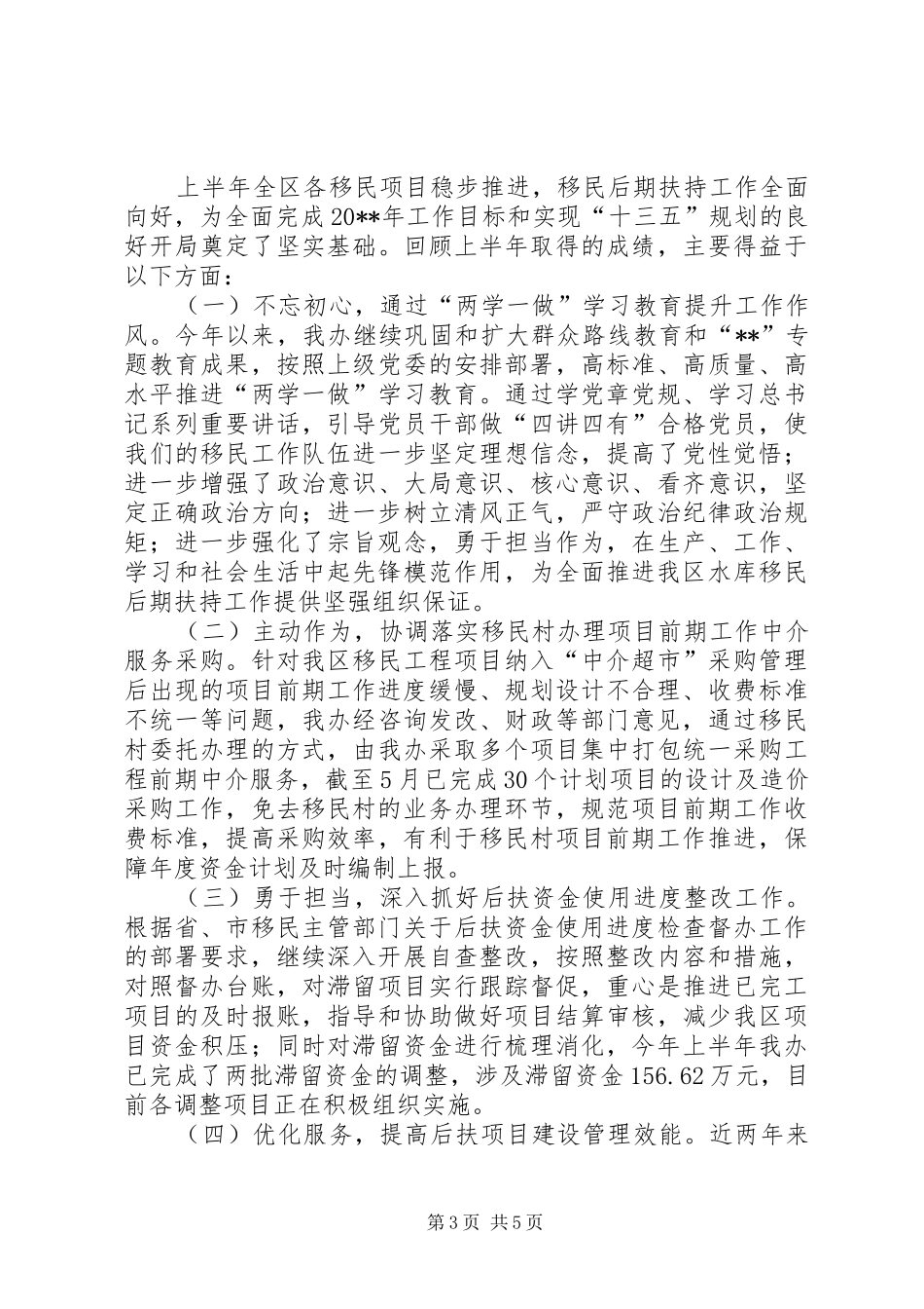区移民办上半年工作总结 _第3页
