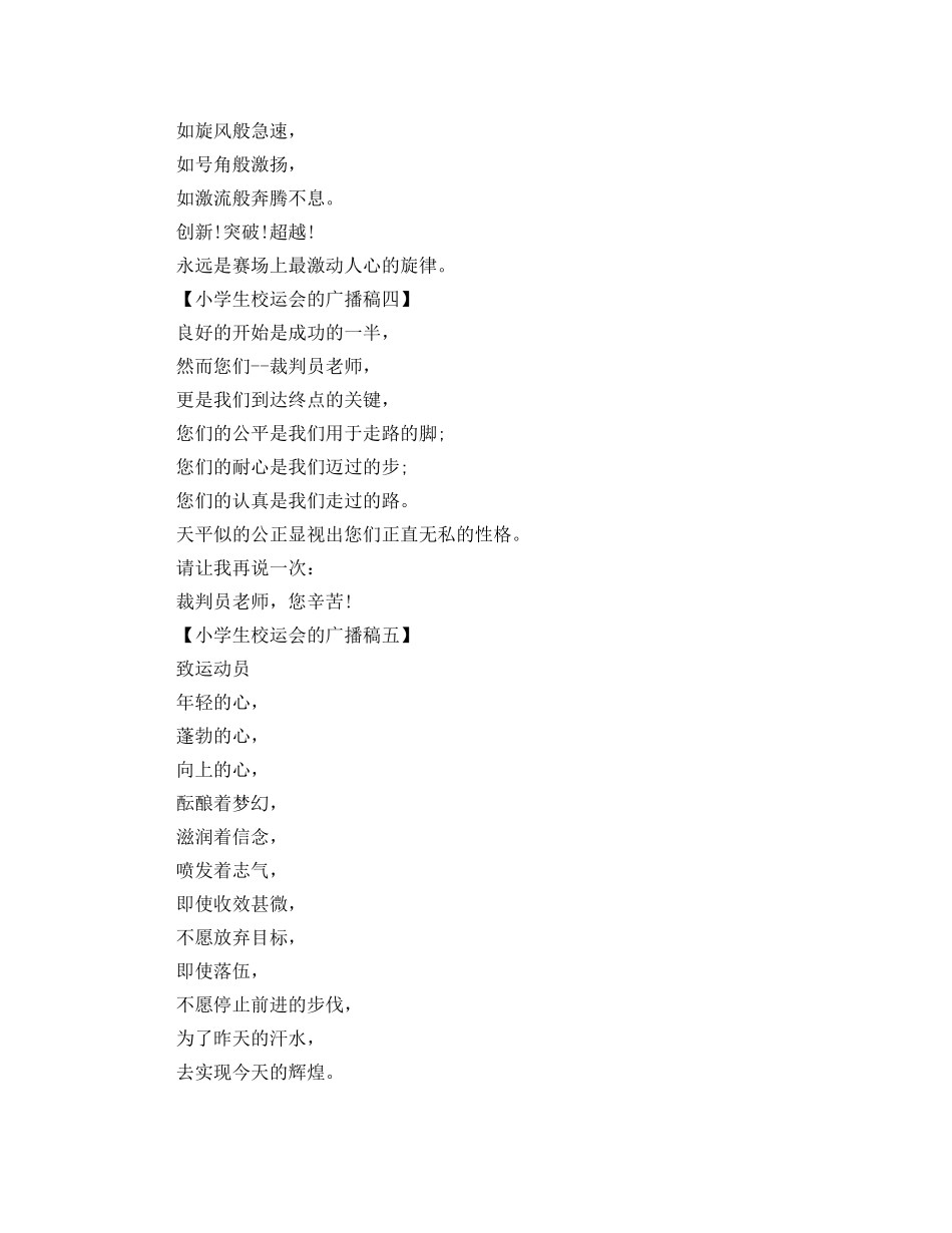 小学生校运会的广播稿 _第2页