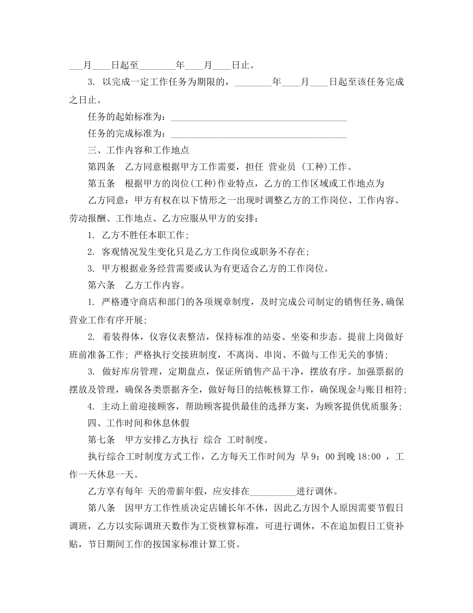 最新导购员劳动合同范本 _第2页