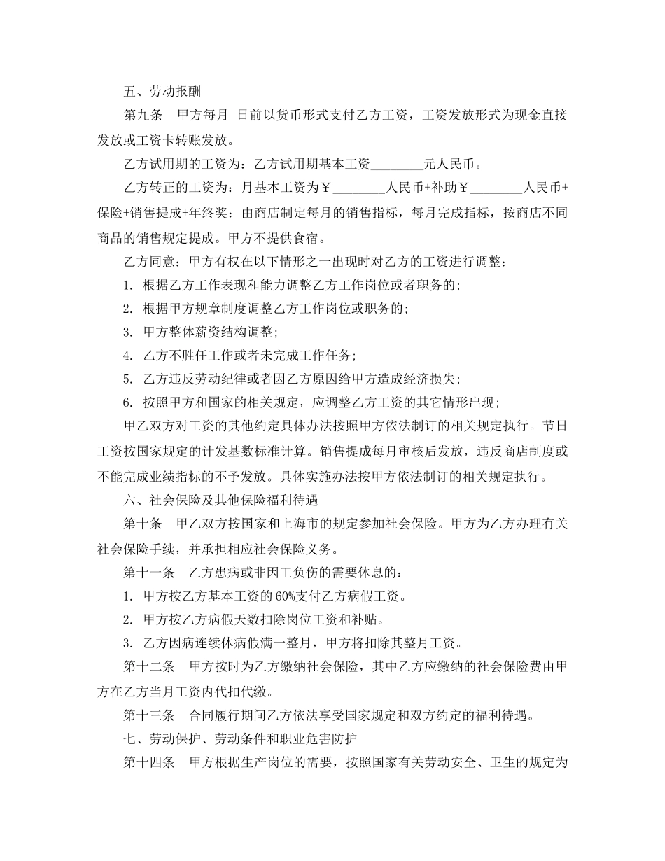 最新导购员劳动合同范本 _第3页