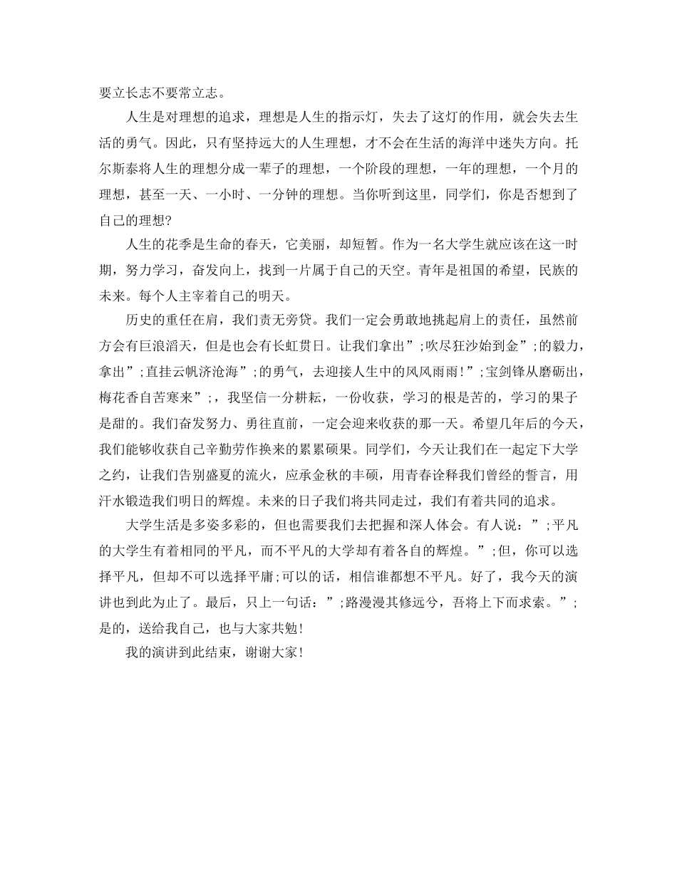 励志演讲稿-我的大学,我的梦 _第2页