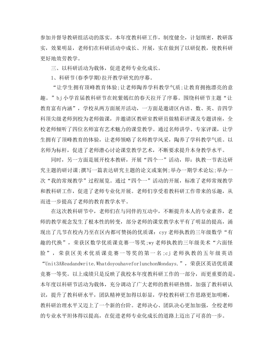 教学工作参考总结-教育教学年度工作参考总结范文 _第3页