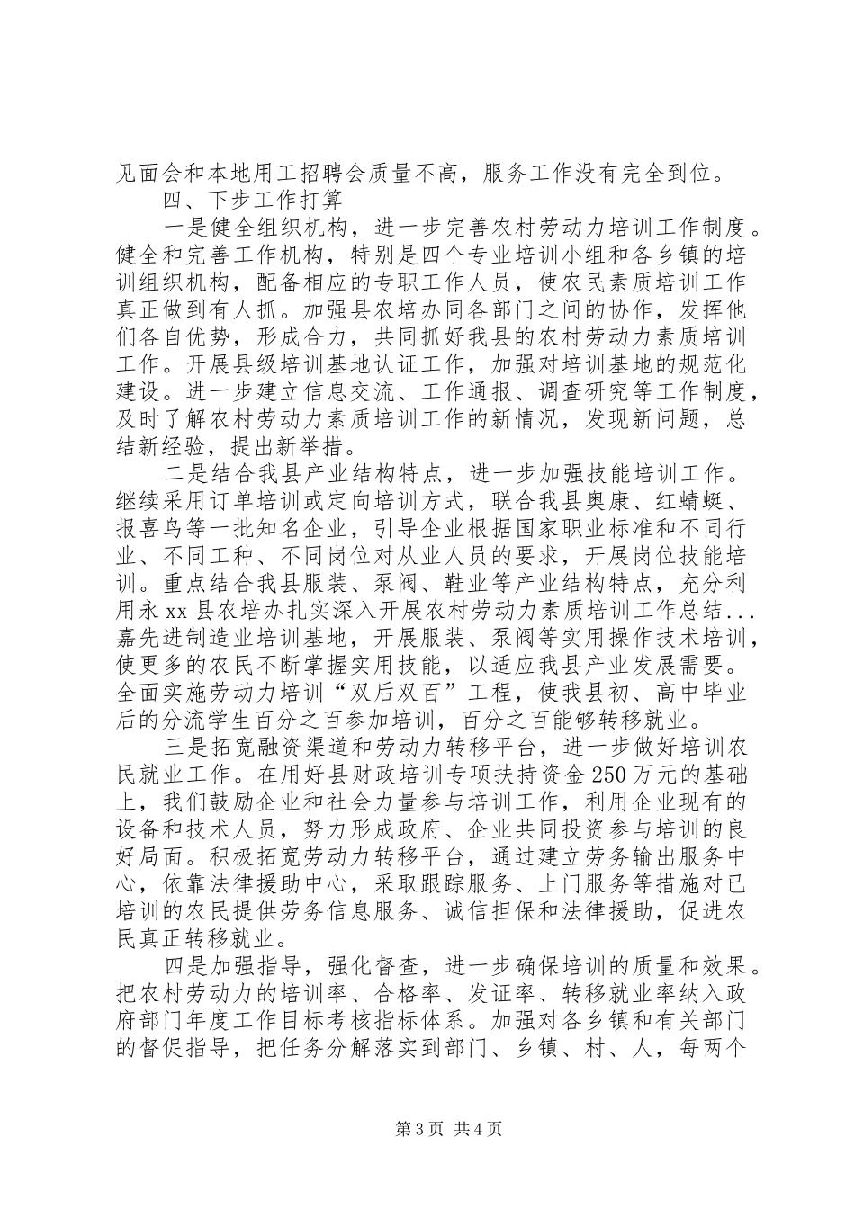 XX县农培办扎实深入开展农村劳动力素质培训工作总结 _第3页