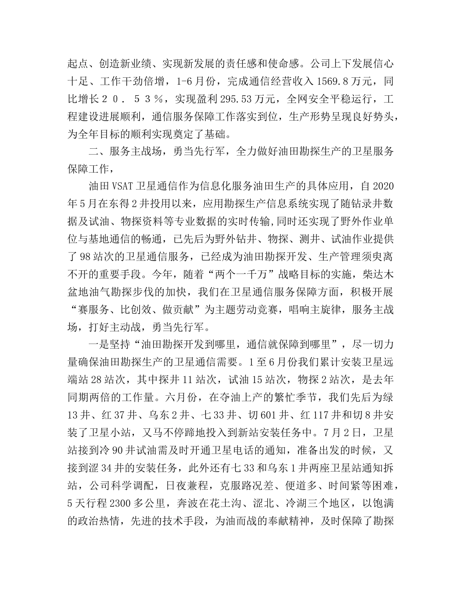 通信服务保障交流发言材料 _第2页