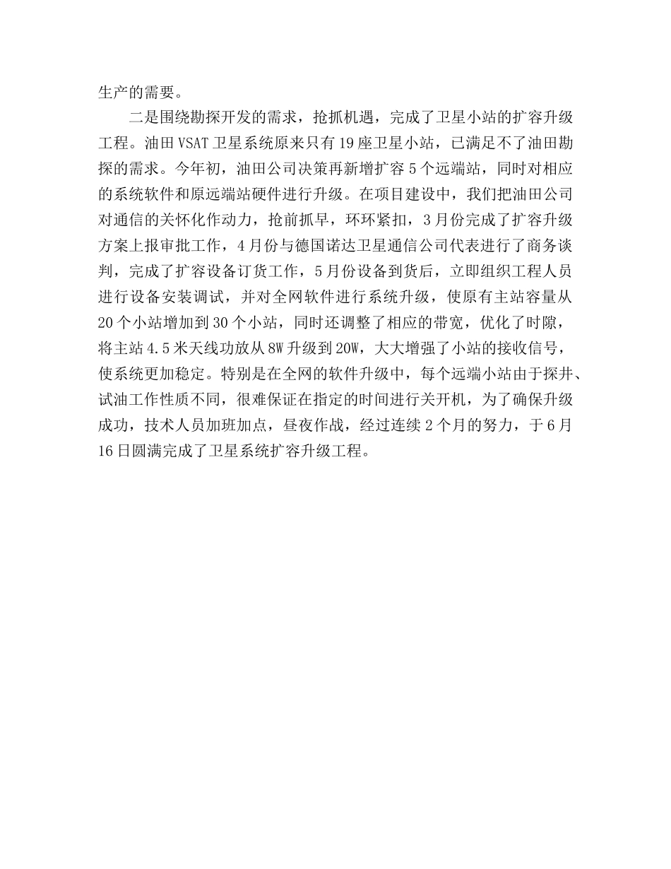 通信服务保障交流发言材料 _第3页