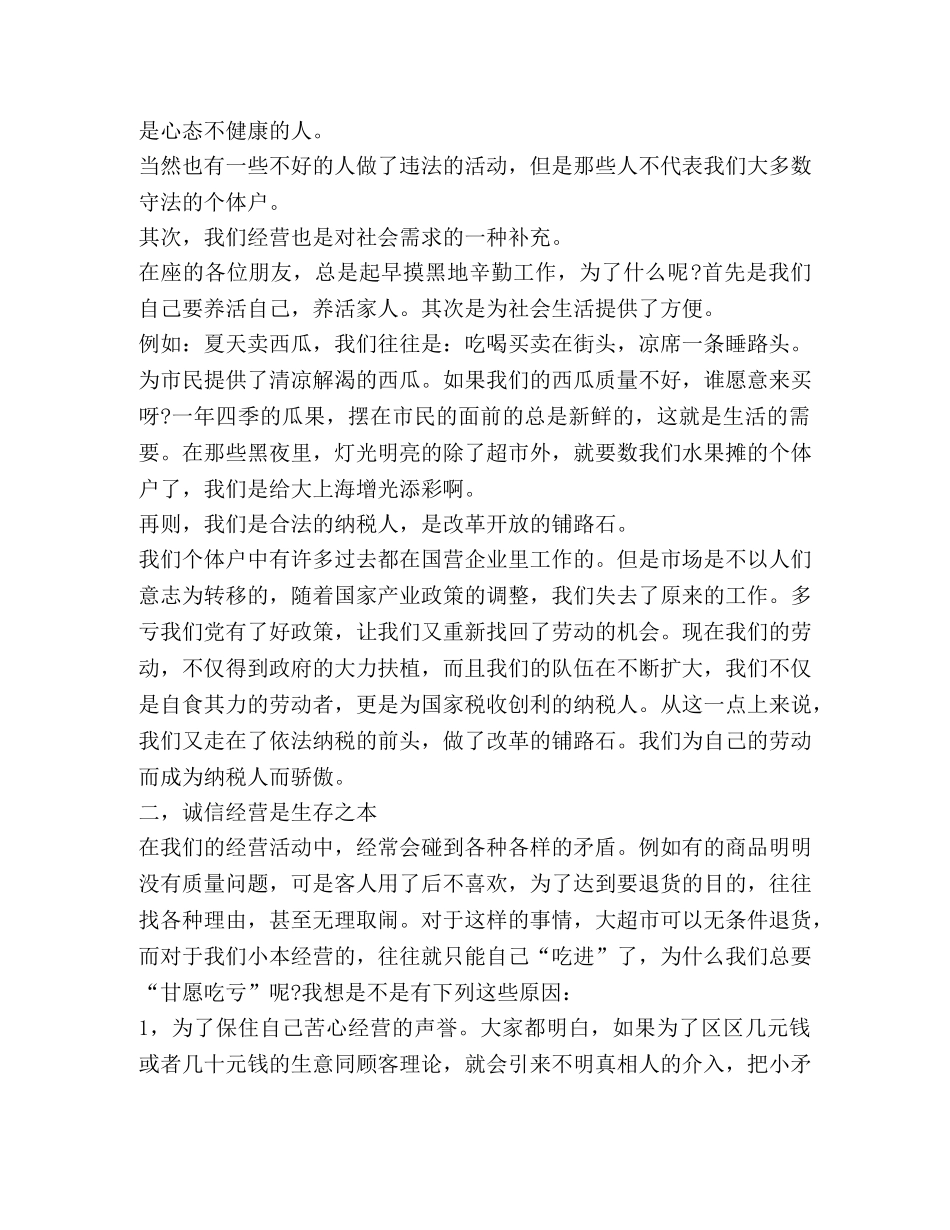 关于售后发言稿 _第2页