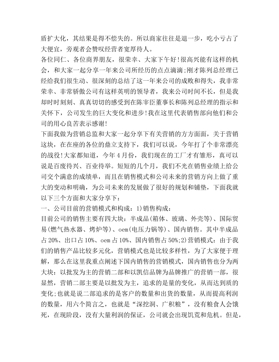 关于售后发言稿 _第3页