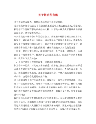 关于售后发言稿 