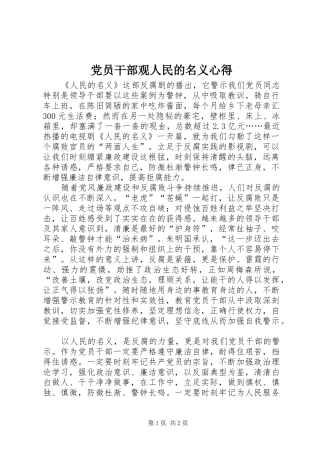 党员干部观人民的名义心得