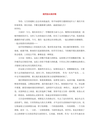 搞笑励志演讲稿 