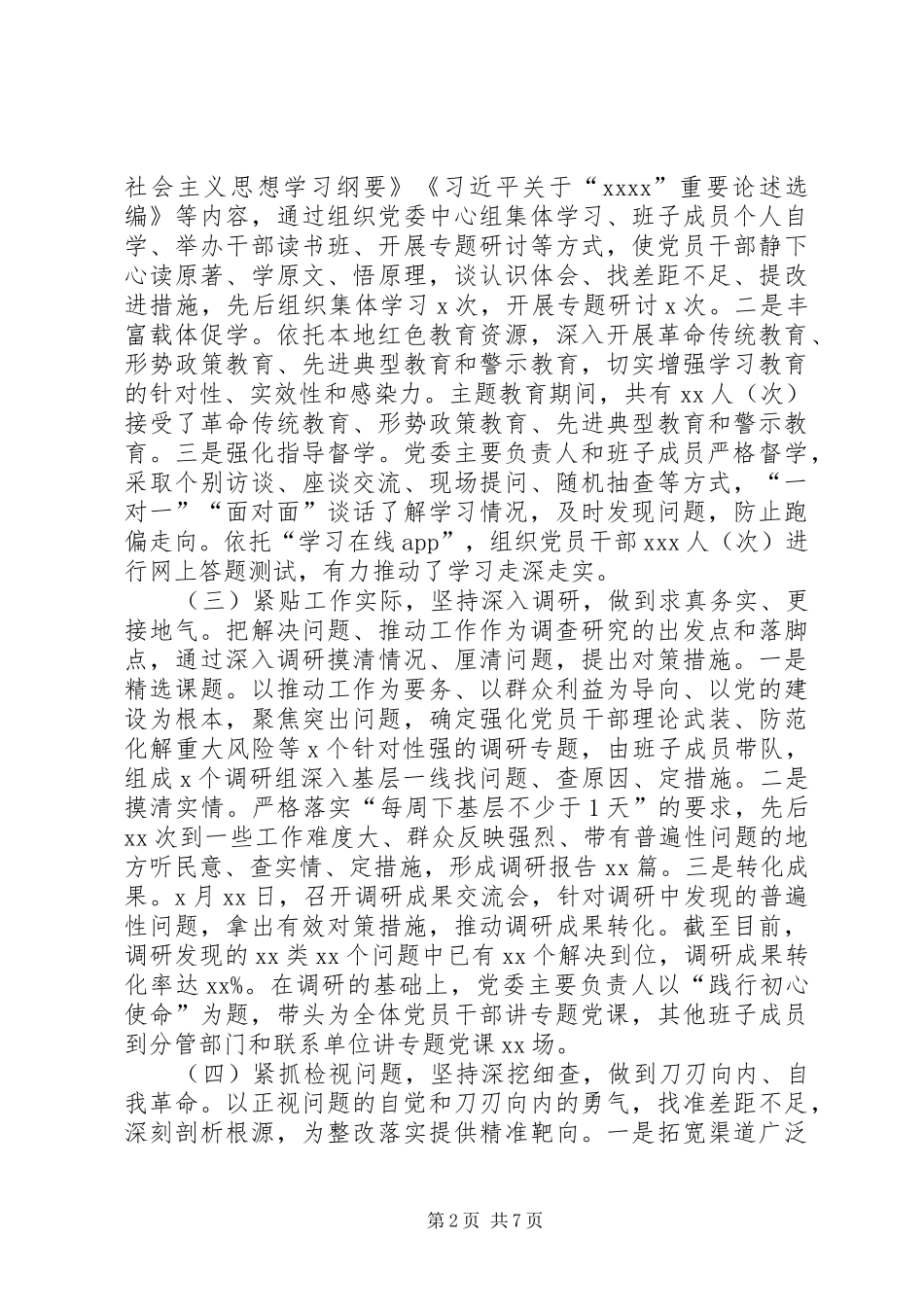 主题教育学习调查研究检视问题整改总结报告_第2页