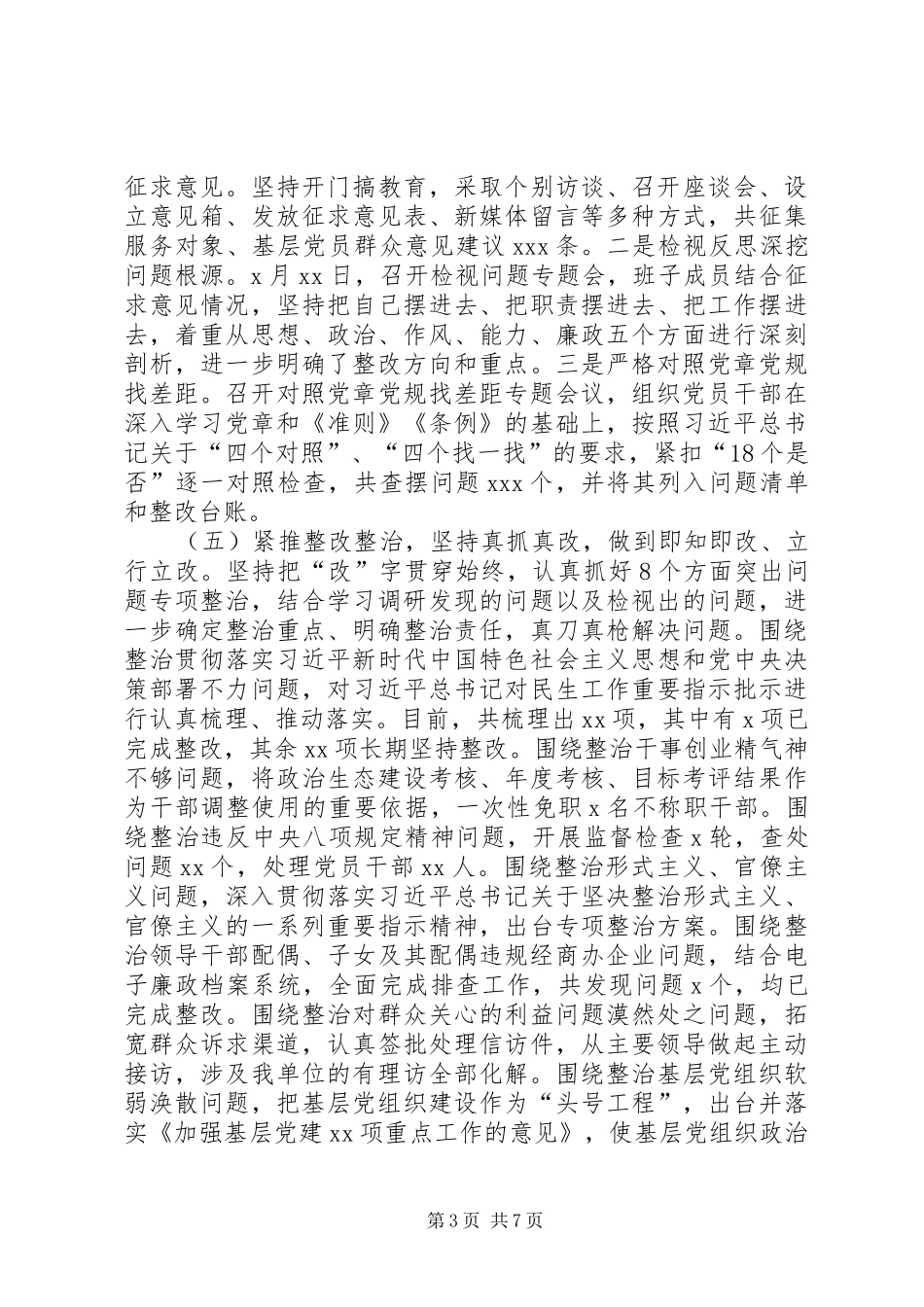 主题教育学习调查研究检视问题整改总结报告_第3页