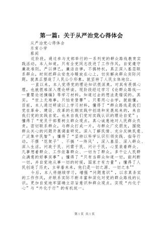 第一篇：关于从严治党体会心得